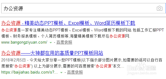 怎么样下载优秀的ppt模板