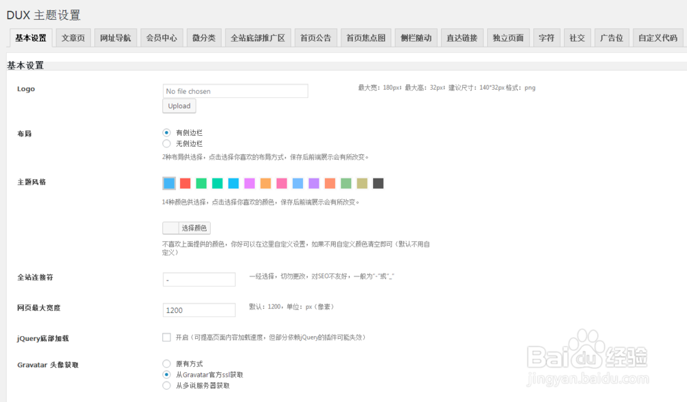 dux大前端 设置教程