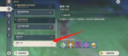原神游戏一场任务触发完成攻略2022
