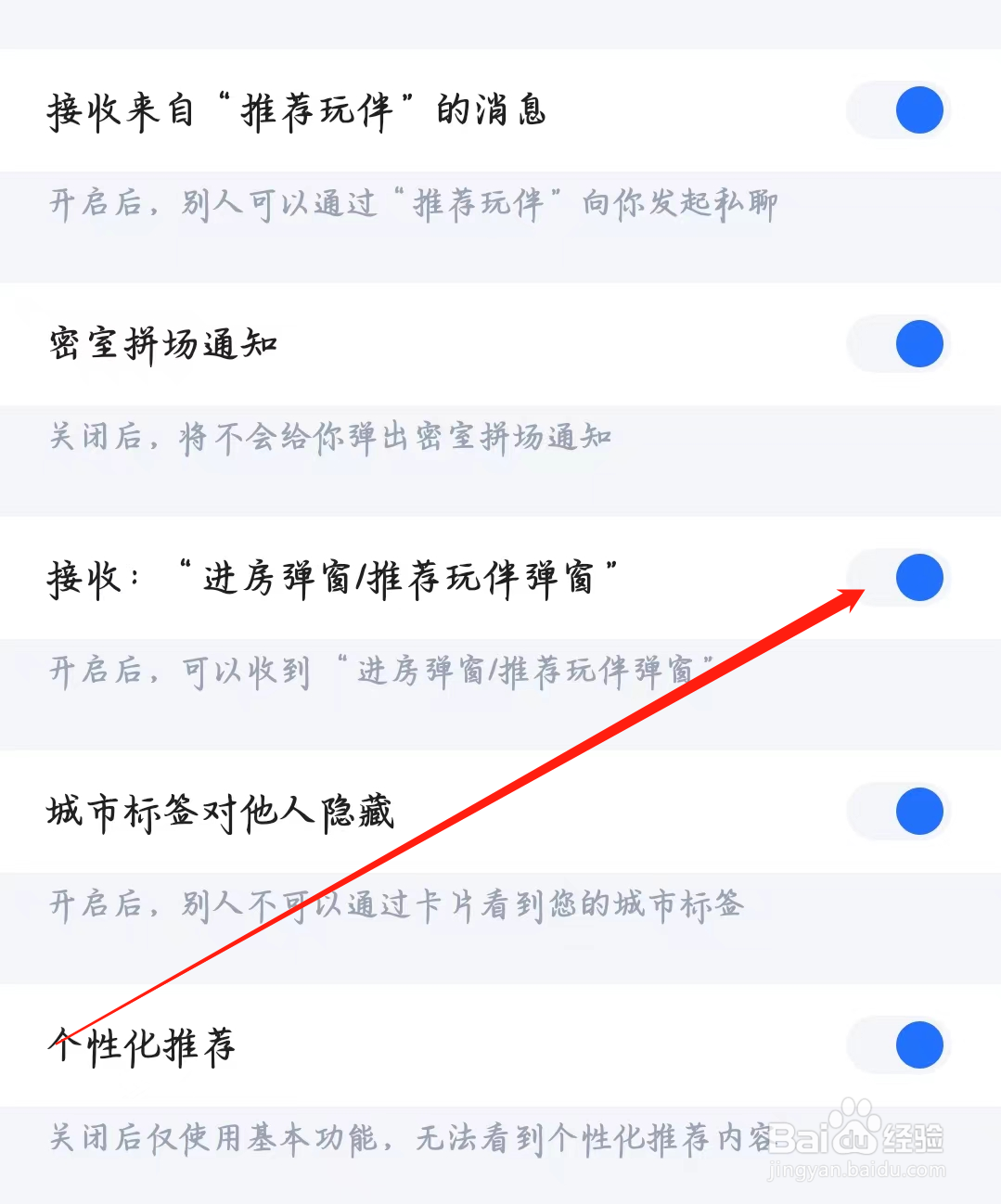 欢游如何开启接收进房弹窗推荐玩伴弹窗