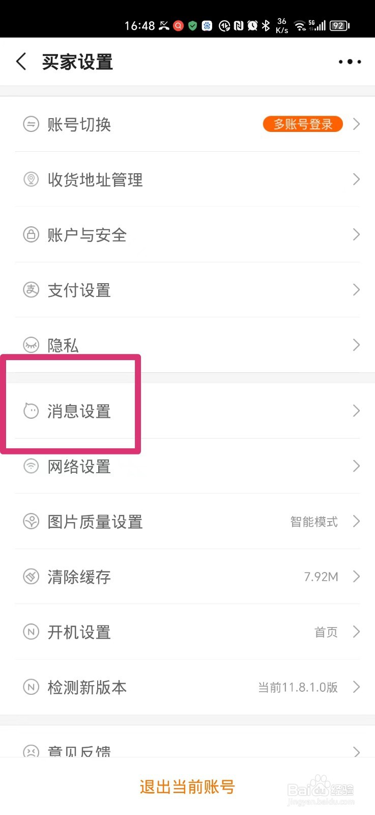 阿里巴巴如何打开旺旺聊天消息通知