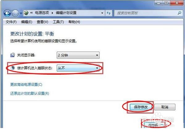 windows系统的待机时间怎么设置