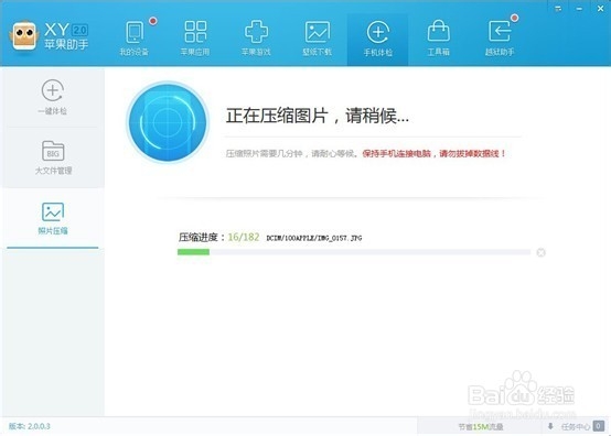 强悍瘦身,XY苹果助手照片压缩评测