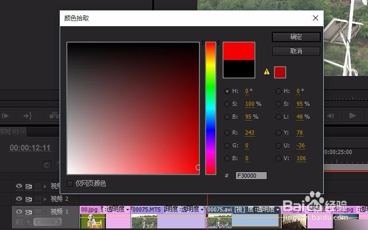 premiere里面怎么加一层半透明的色条?