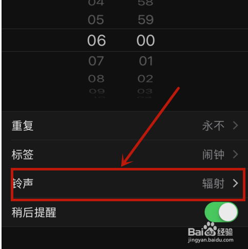 苹果手机怎么设置闹铃声音