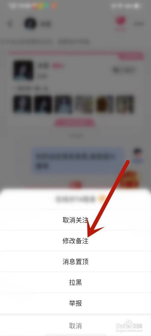 如何使用甜聊APP修改好友备注?