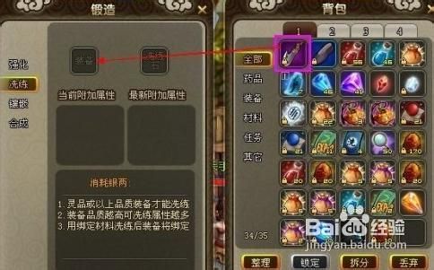 《斗圣》装备锻造攻略解析