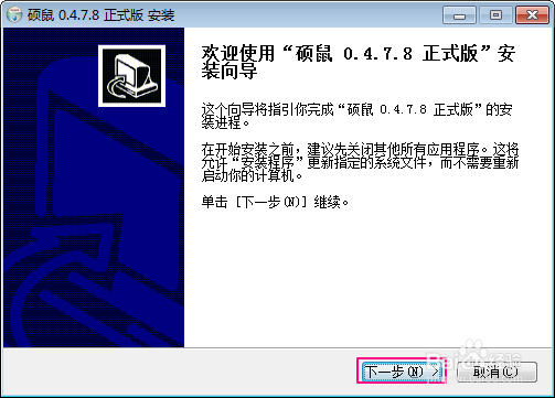硕鼠的使用教程：[1]怎么下载和安装硕鼠