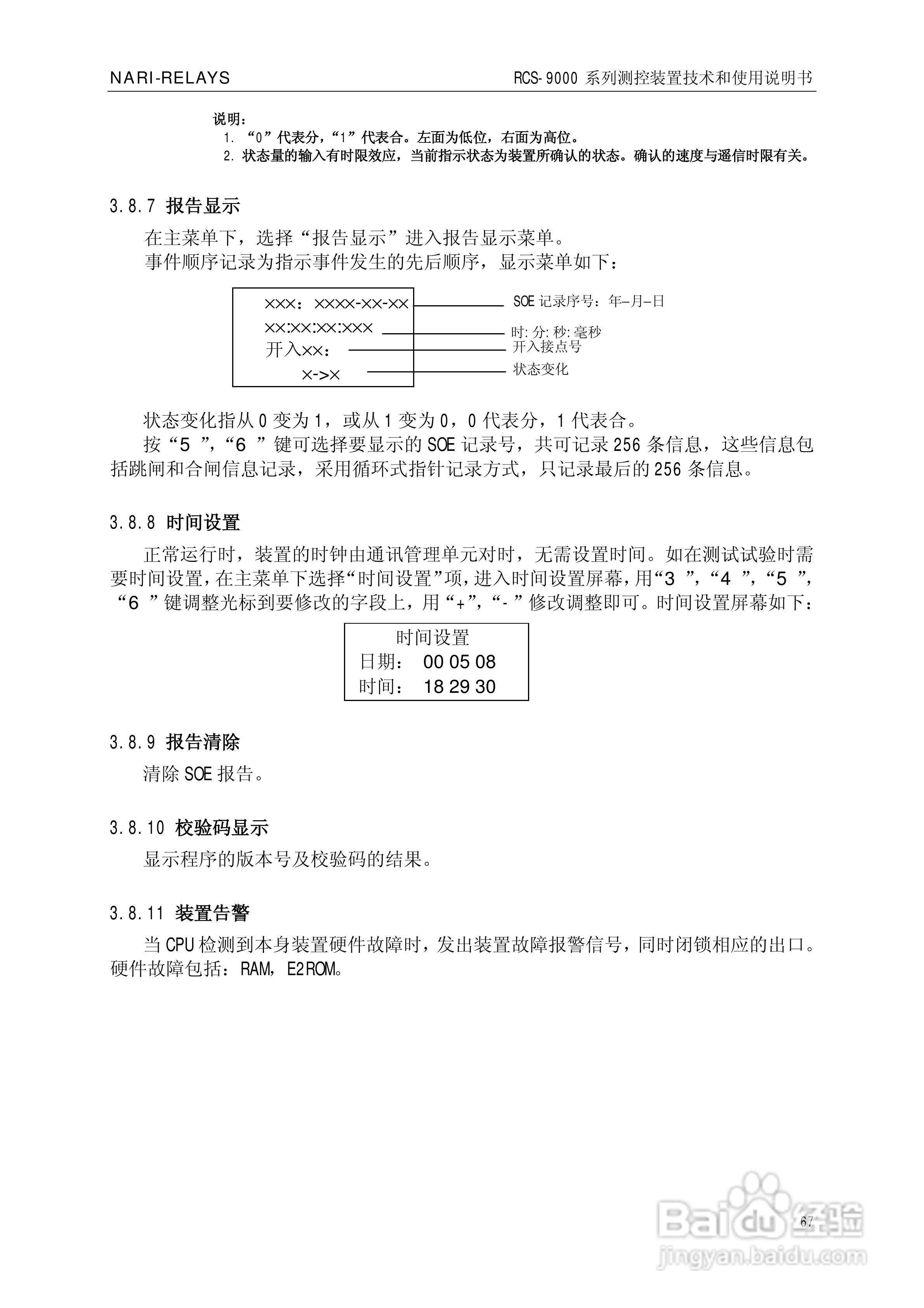 南瑞继保RCS-9609遥信采集装置使用说明书:[8]