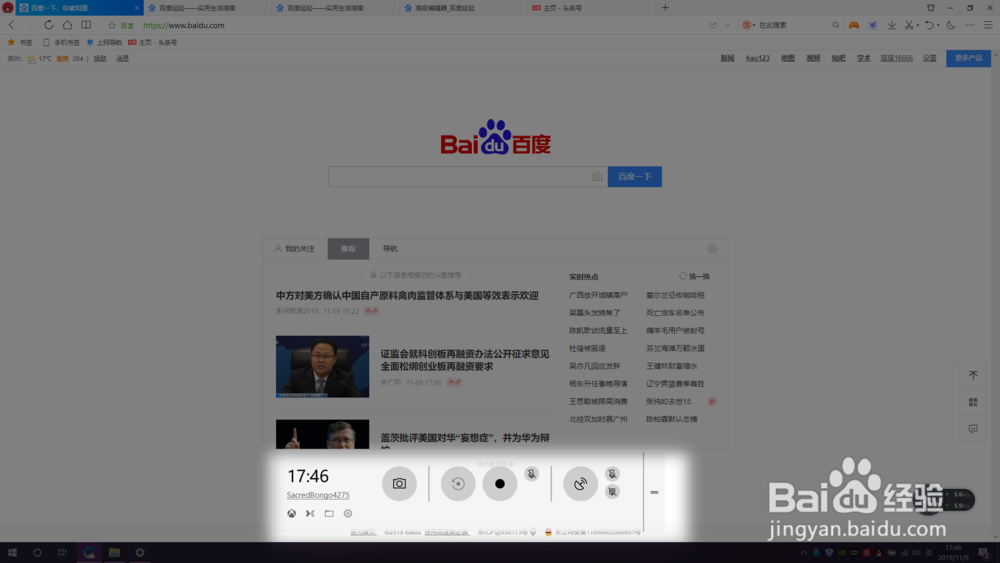 windows10操作系统如何录屏?