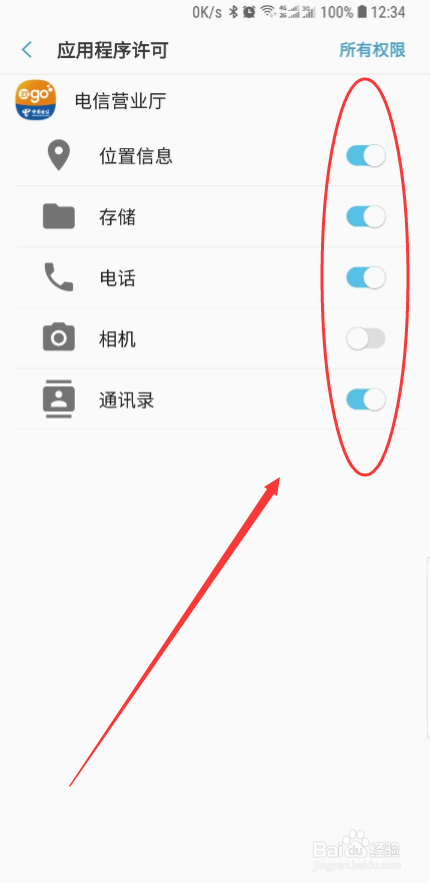 三星galaxyS9怎么关闭应用的权限