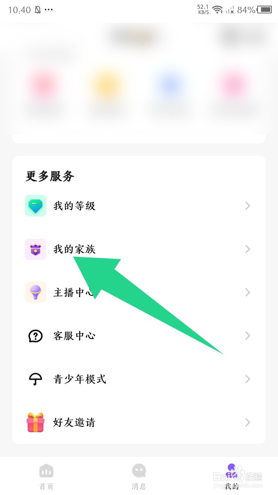 小陪伴语音app怎么创建家族