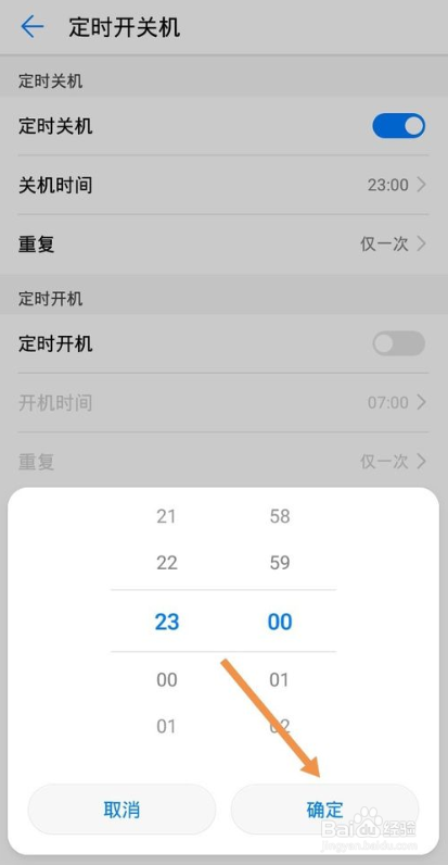 华为手机如何设置定时关机