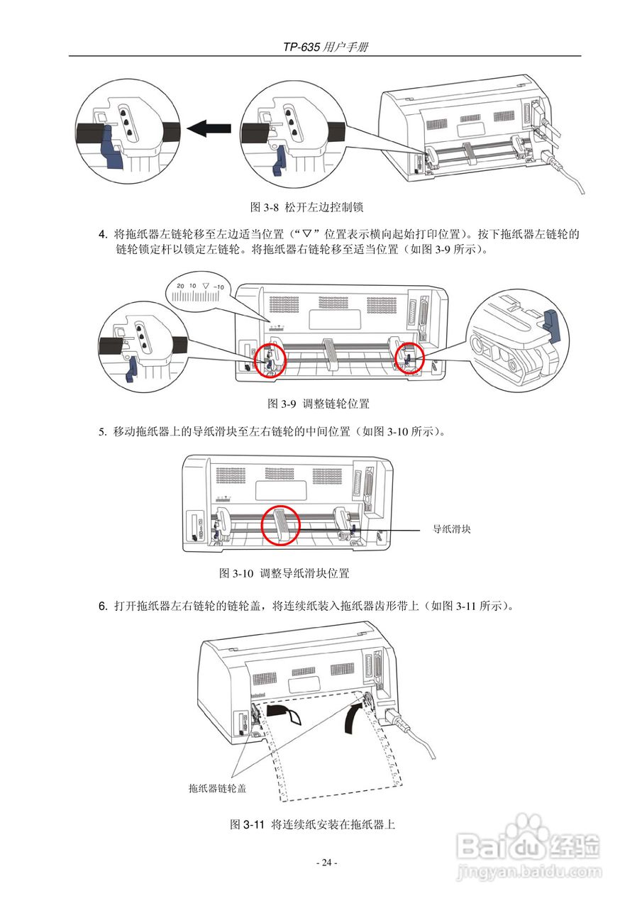 映美 TP-635 打印机用户手册:[3]