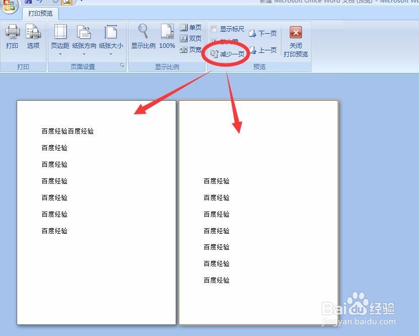 word空白页怎么删除