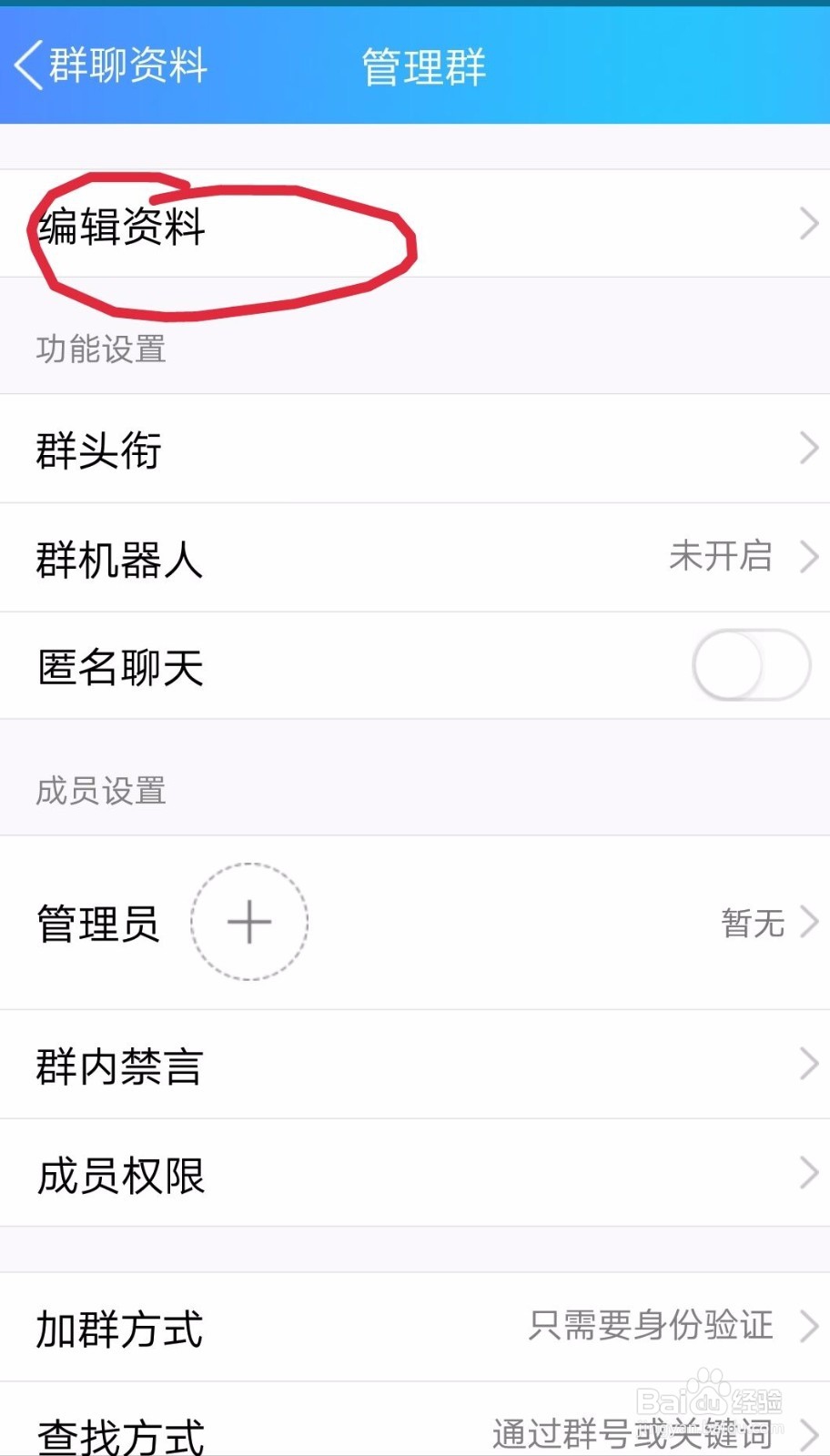 如何在手机上修改QQ群群名称