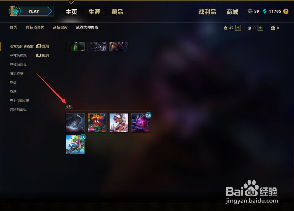 lol 英雄联盟s8怎合成皮肤？