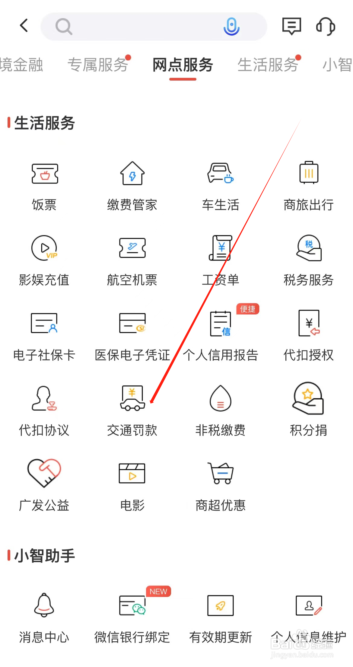 广发银行如何查看交通罚款