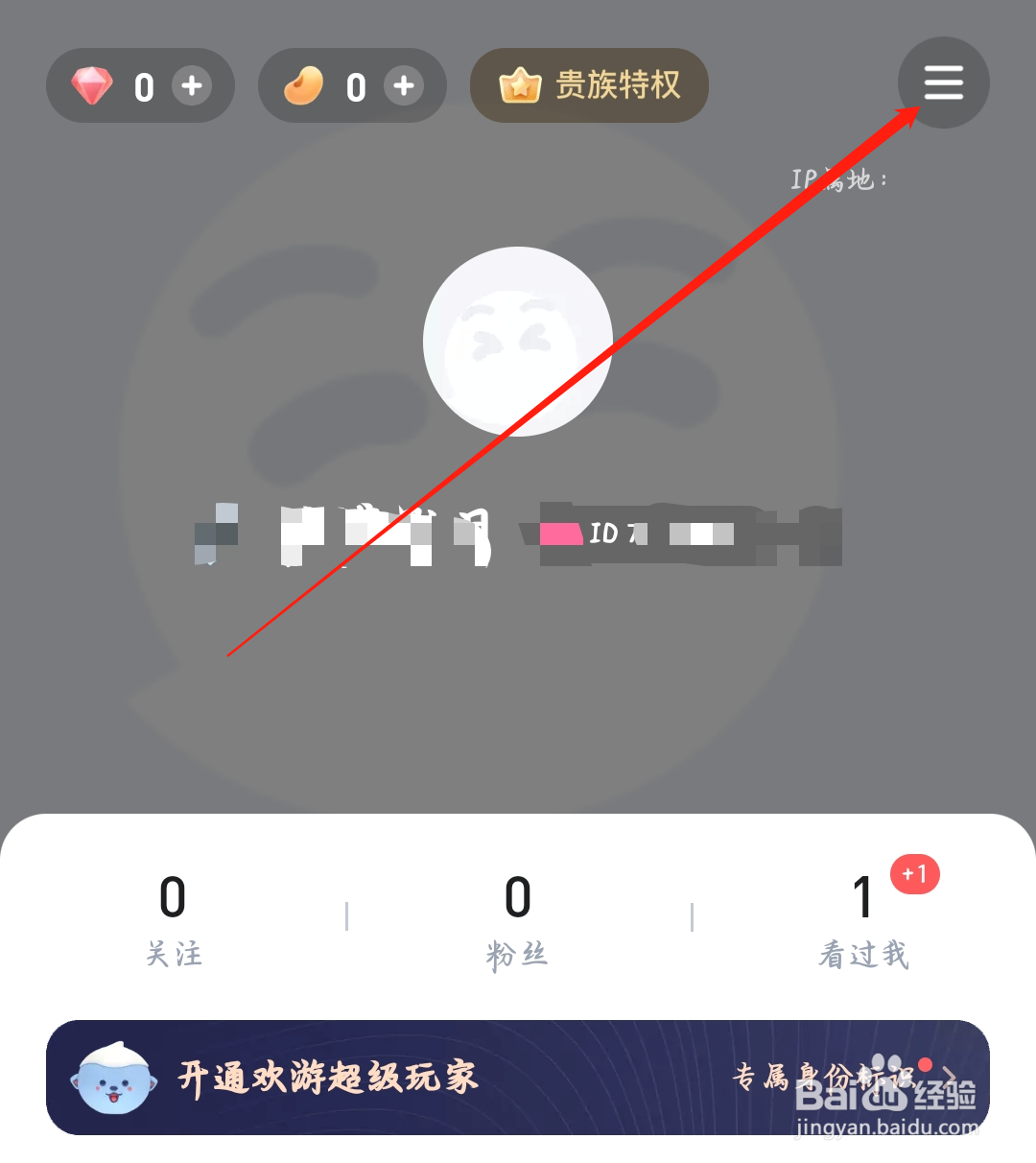 欢游如何进行语音球设置