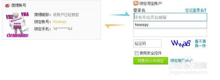 淘宝：[14]如何开通微博淘宝版