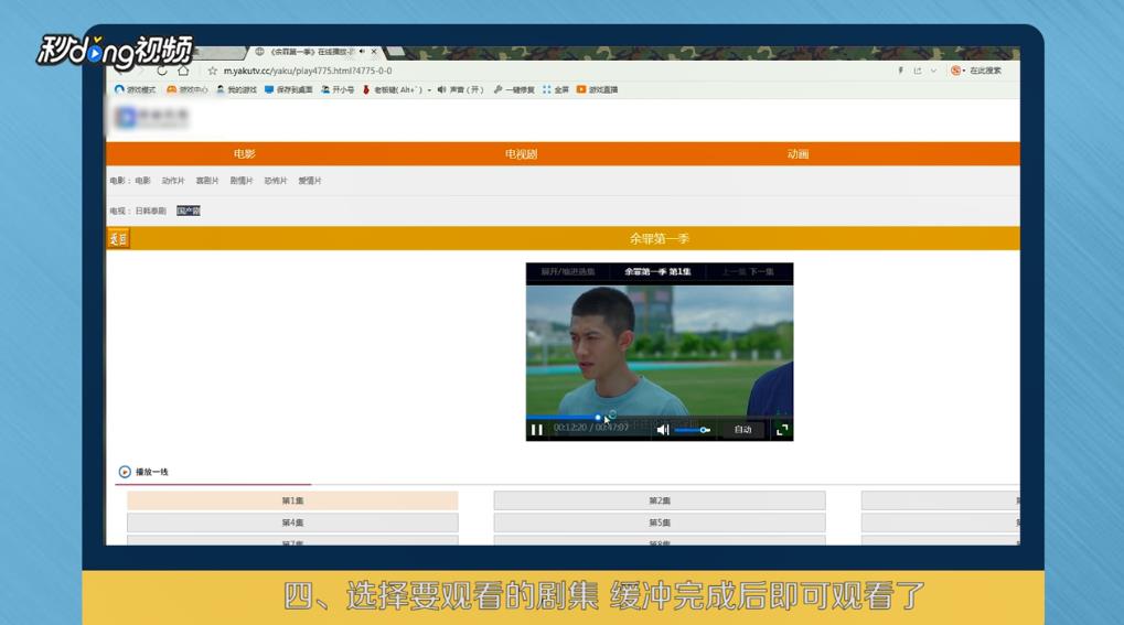 如何在线观看全集的余罪第一季