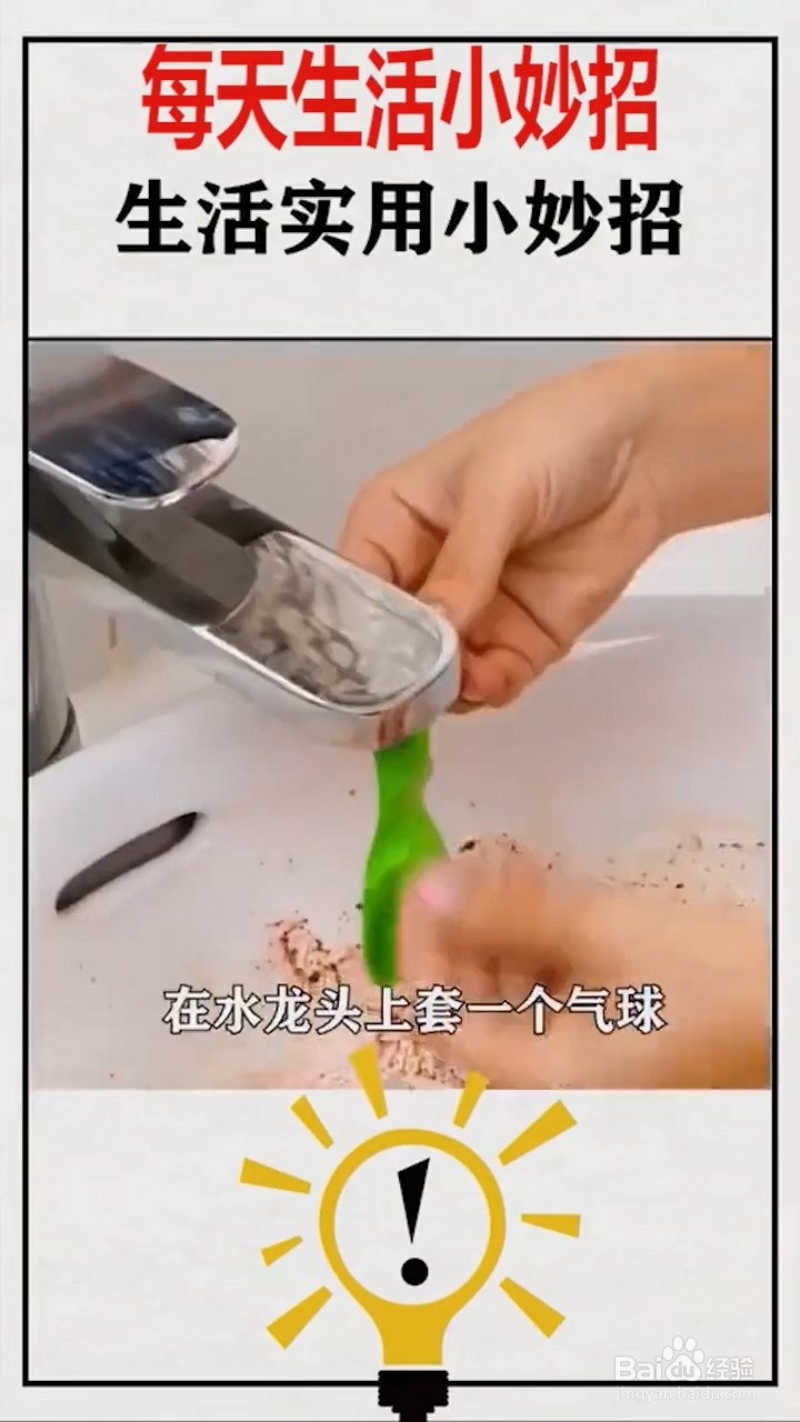 生活实用的小妙招。