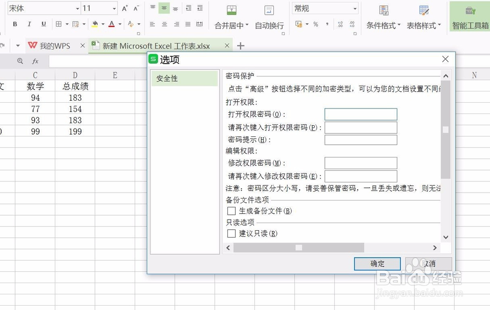 wps表格怎样设置密码