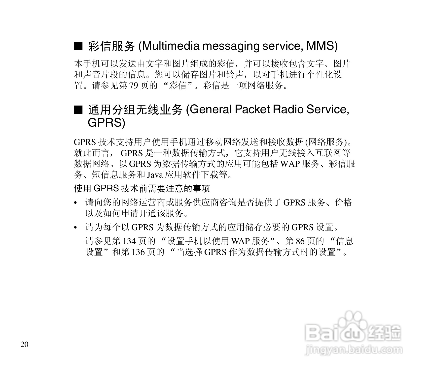 诺基亚3300手机使用说明书:[2]