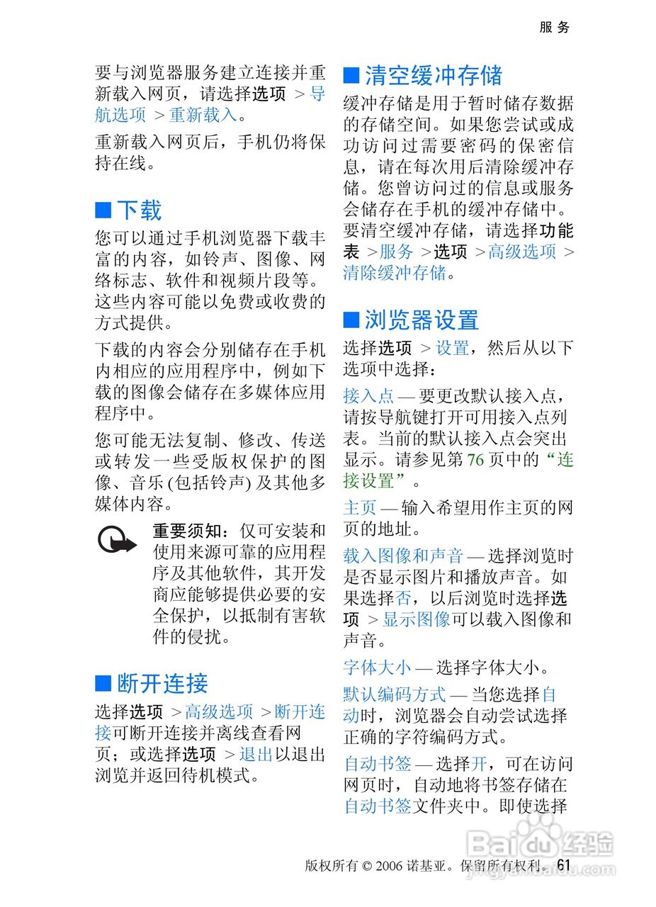 诺基亚3250手机使用说明书:[7]