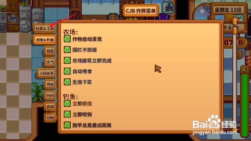 星露谷物语怎么修改幸运值