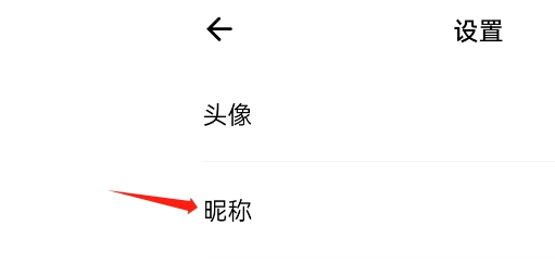 IQUNIX APP如何修改个人昵称