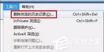 Windows 7上网痕迹快速清除的技巧