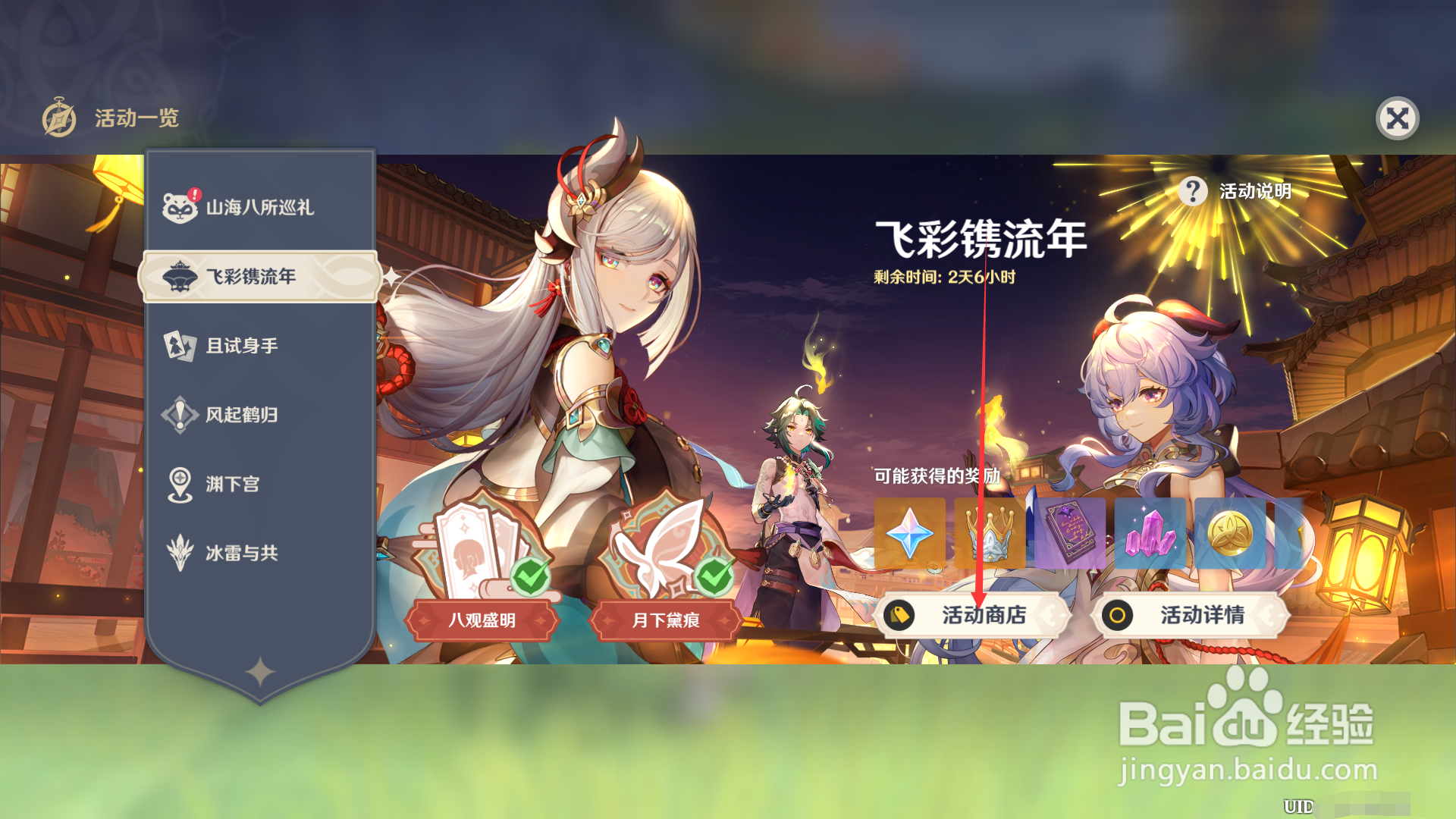 原神如何获得图纸良辰吉庆？