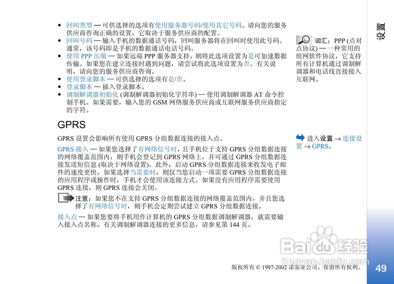 诺基亚3650手机使用说明书:[5]