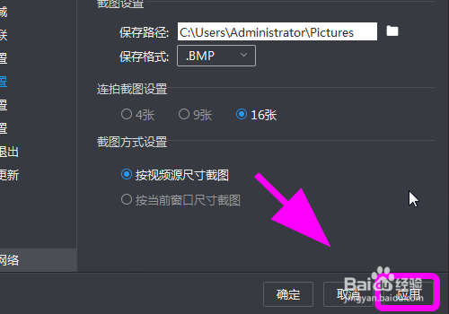 暴风影音怎么修改截图格式