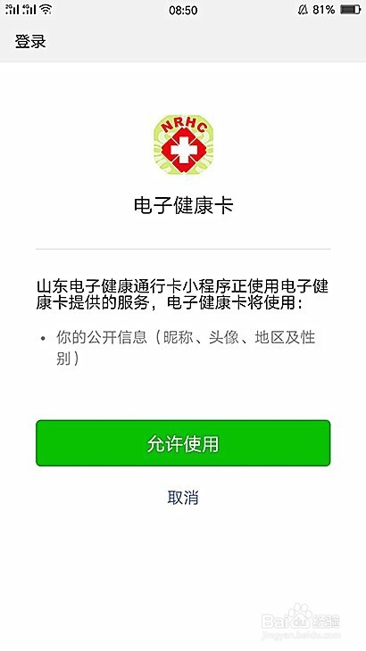 南宁人员怎么申请山东健康码