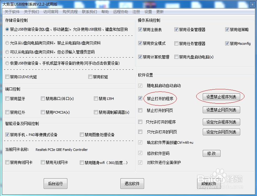 如何禁止电脑安装程序 如何禁止安装软件