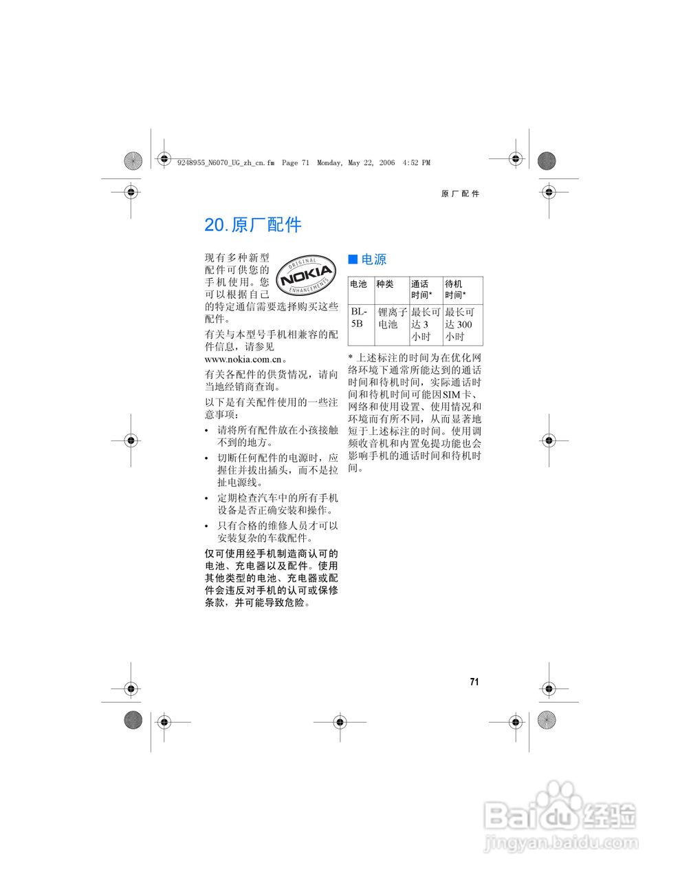 诺基亚6070手机使用说明书:[9]