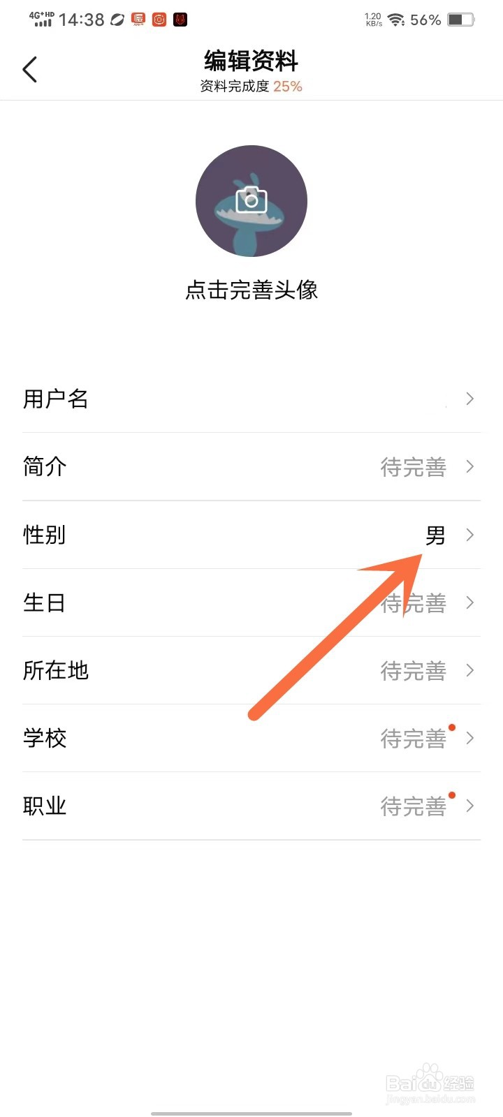 有柿app如何不显示性别