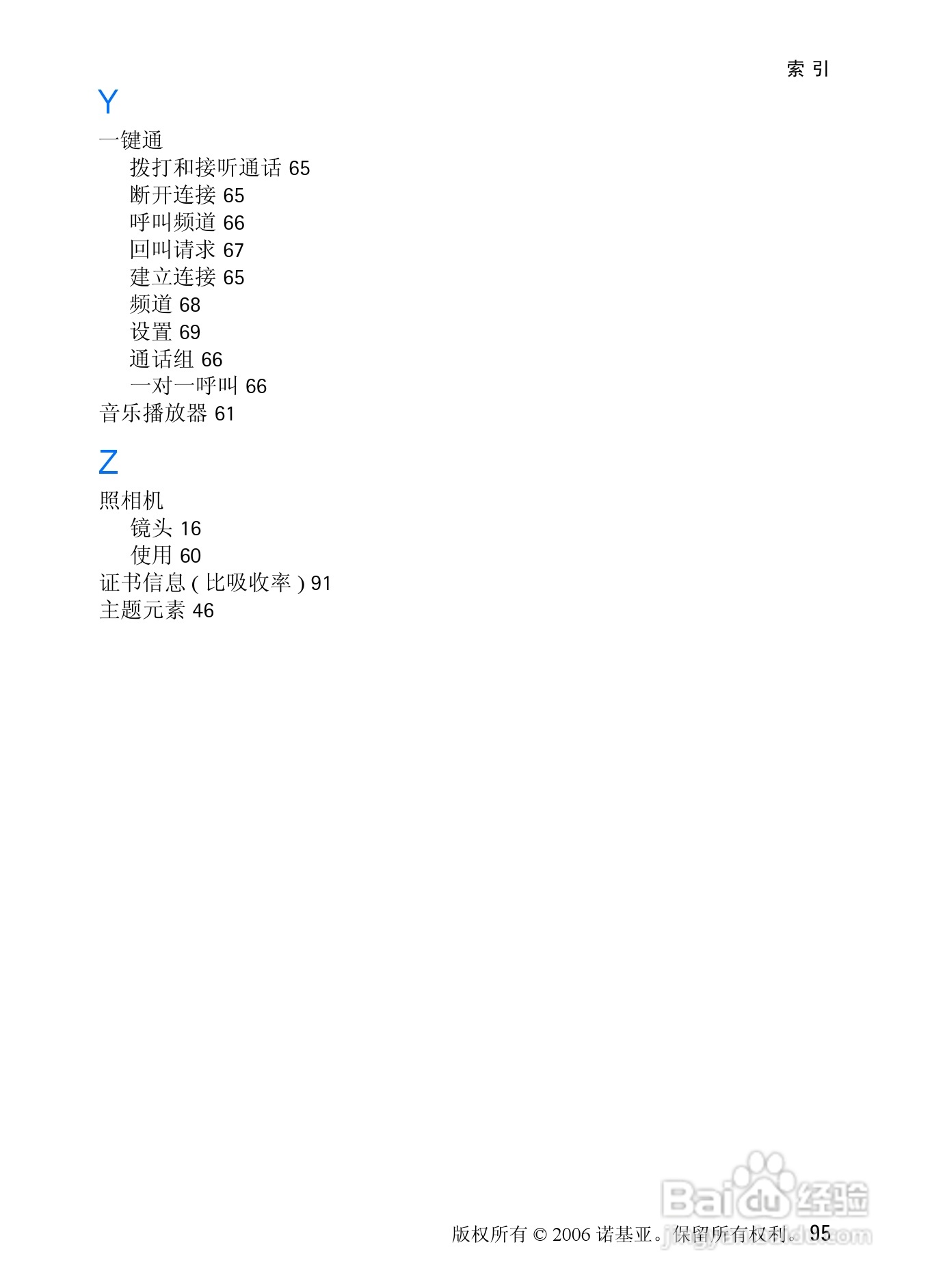 诺基亚6085手机使用说明书:[10]