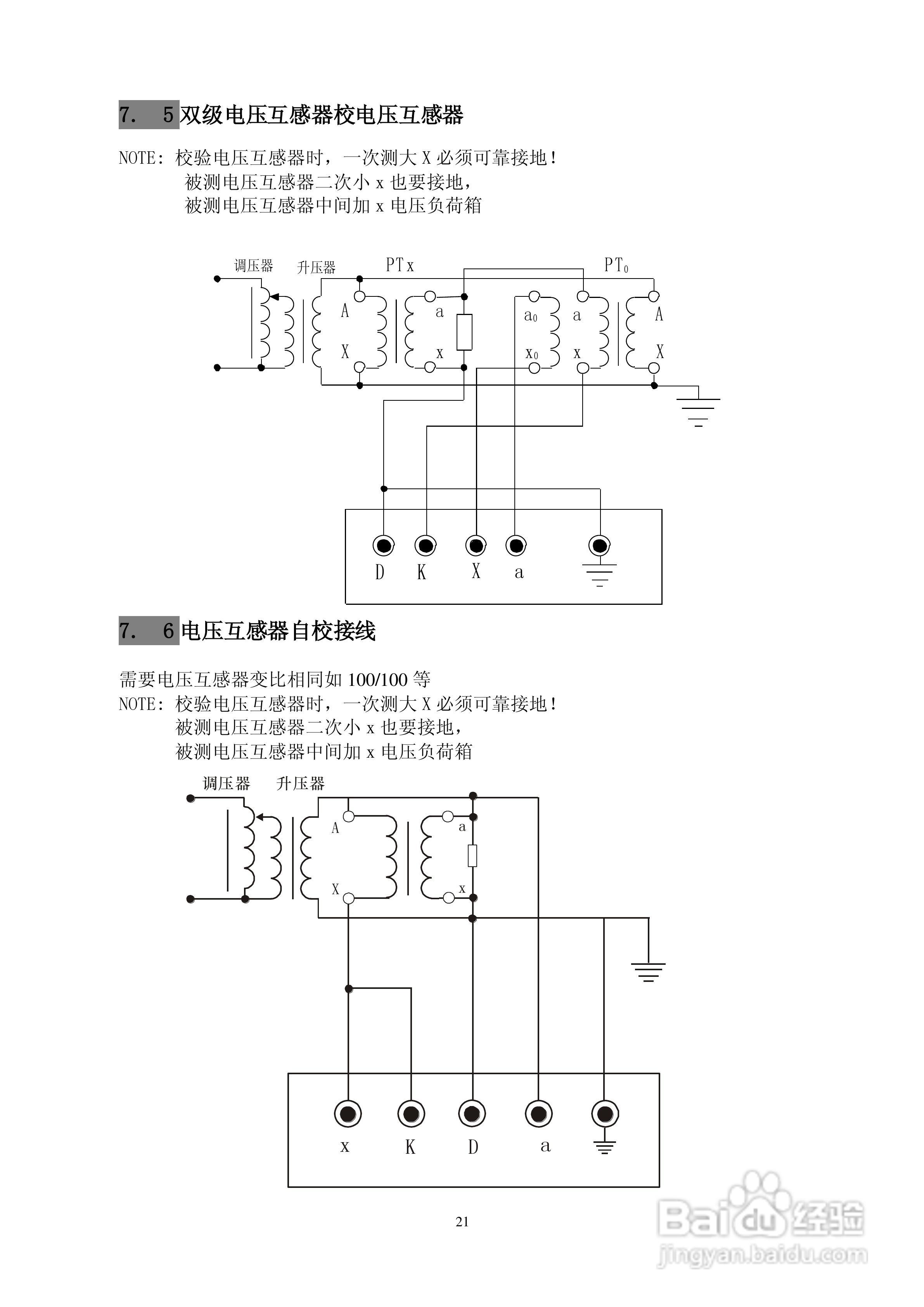 仪天成YTC2168互感器校验仪说明书:[3]