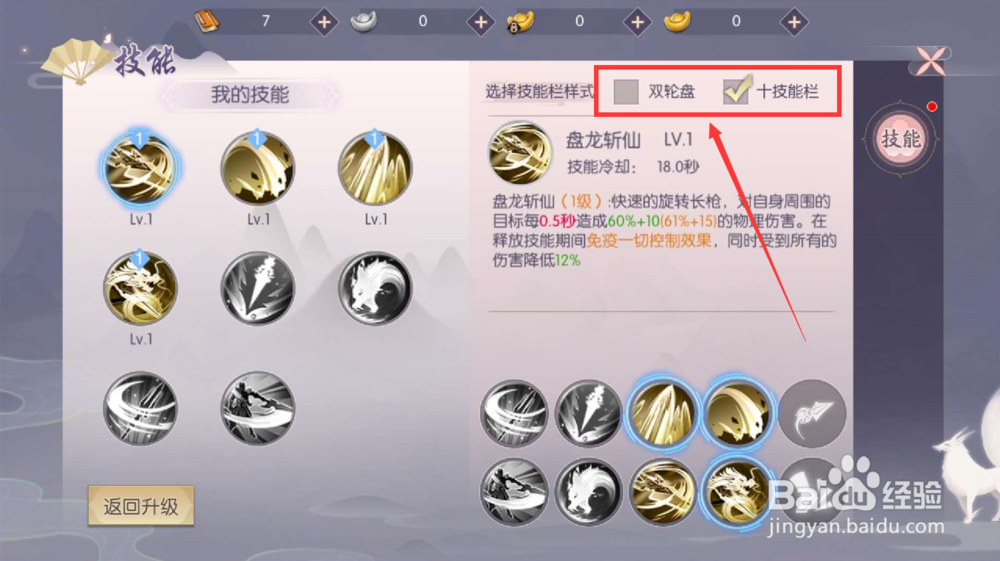 《三生三世十里桃花》怎样设置技能栏