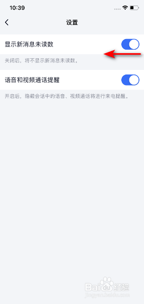 TIM怎么关闭显示新消息未读数