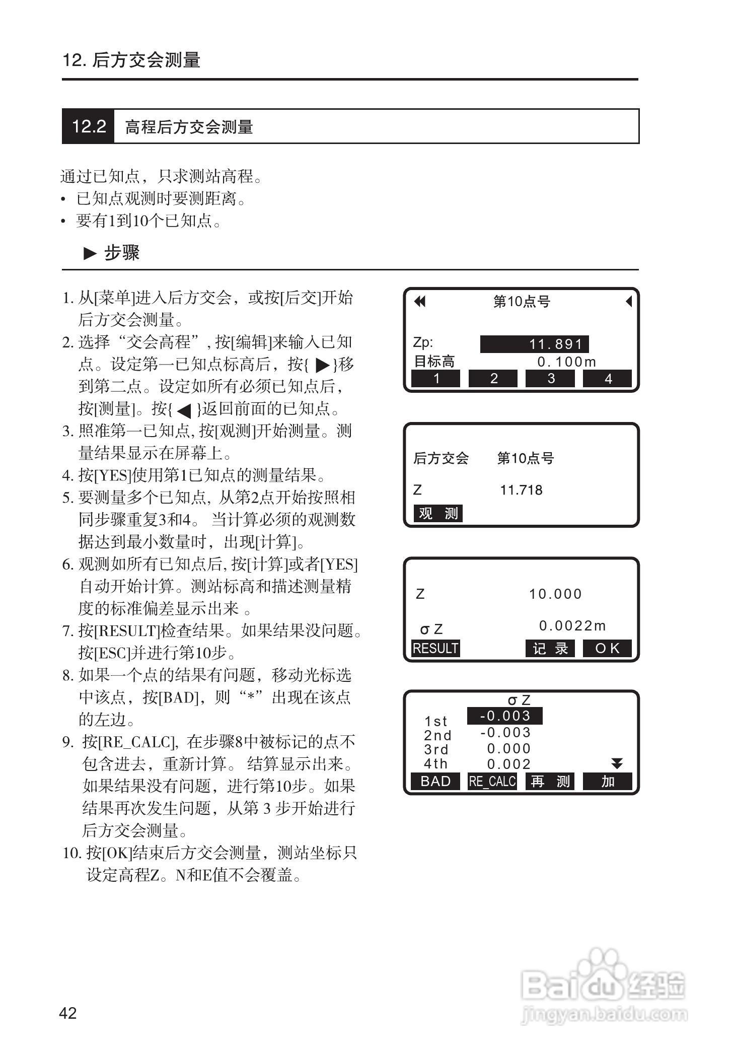 索佳SET210、510、610全站仪(光波测距经纬仪)使用手册:[5]