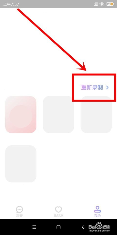 吱呀中怎么录制声音