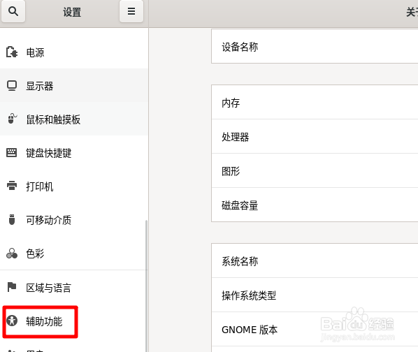 Fedora Linux定位指针怎么开启