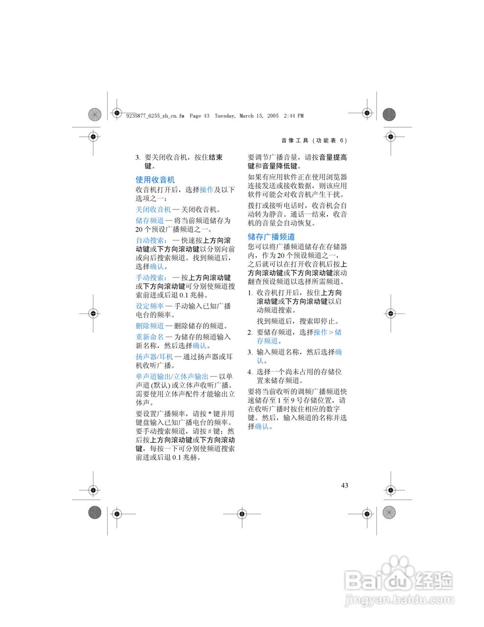 诺基亚6255手机使用说明书:[6]