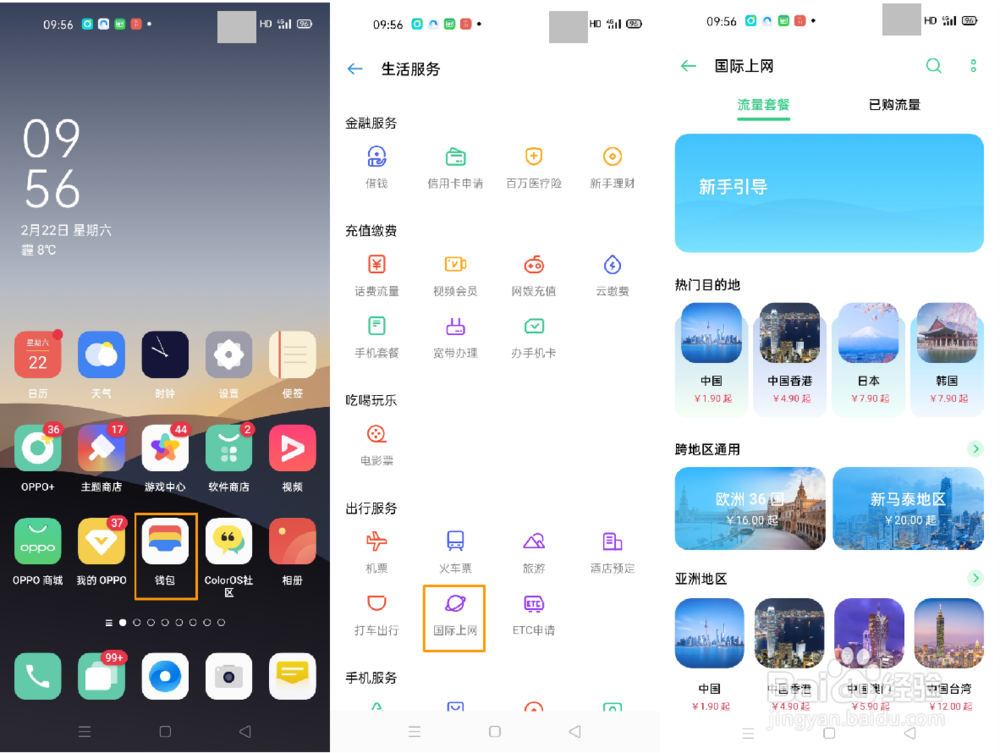 OPPO Reno3 Pro 如何使用国际上网功能