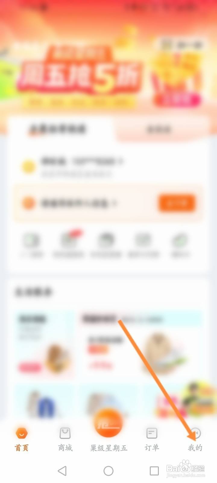 丰巢软件中怎么购买寄件卡