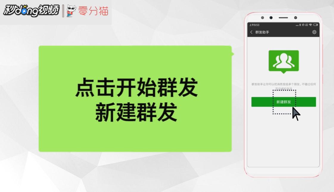 微信如何群发消息